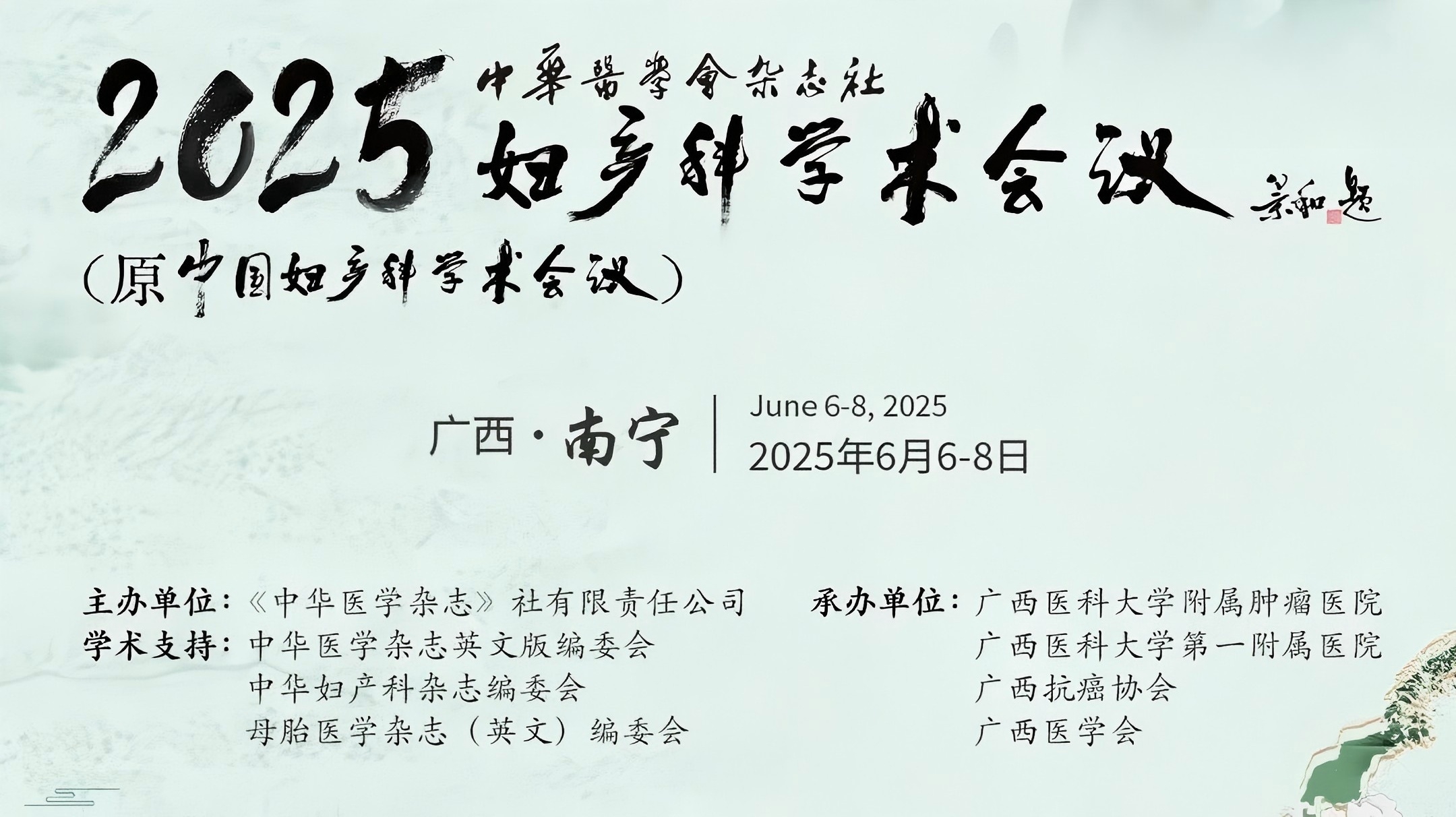 天堰科技出席2025中華醫(yī)學(xué)會(huì)雜志社婦產(chǎn)科學(xué)術(shù)會(huì)議