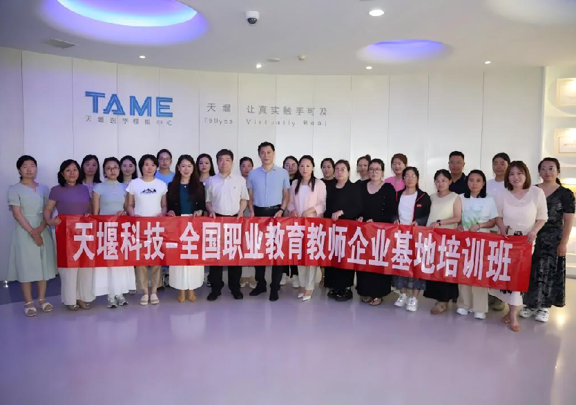 天堰科技全國職業(yè)教育教師企業(yè)實踐基地《人工智能引領(lǐng)護(hù)理、助產(chǎn)專業(yè)教學(xué)改革——從實踐教學(xué)到金課建設(shè)培訓(xùn)班》圓滿舉辦 ！